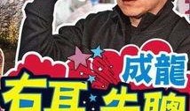成龙技能爆料大全图片视频,全方位动作巨星技能大曝光