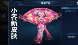 小乔年限皮肤爆料视频