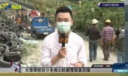 台湾大爷爆料新闻事件,最新爆料新闻事件背后的真相