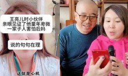 刘能儿子爆料后妈视频,真相令人震惊！