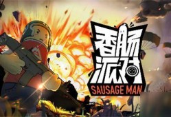 香肠派对ss 3赛季最新爆料,全新爆料揭秘，精彩内容抢先看！