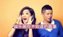 娱乐圈爆料的秘事