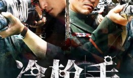 电视剧冷枪手在线观看,抗战烽火中的狙击传奇