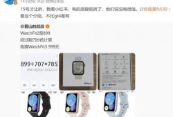 华为fit3最新爆料,颠覆传统，智能穿戴新标杆