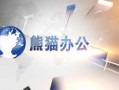 新闻爆料类视频素材下载,深度解析事件背后真相