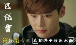 匹诺曹16集在线观看,揭秘真相，勇敢面对挑战