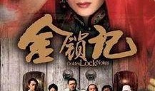 金锁记电影在线观看,重温经典，感受家族悲欢离合