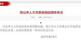 唐山最新爆料新闻