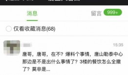 唐山爆料当事人抖音视频,现场惊心动魄，还原事件真相