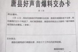 保定唐县爆料案件最新情况