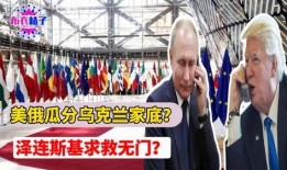 俄罗斯乌克兰最新爆料,揭秘战事背后惊人内幕”