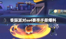 香肠派对最新赛季爆料图,揭秘爆料图中的全新元素与玩法
