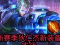 小新王者爆料视频大全下载,揭秘游戏幕后故事