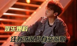 内娱爆料汪苏泷视频,独家幕后花絮揭秘