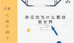 校霸吃瓜小说免费阅读,校霸吃瓜，瓜田里的甜蜜较量