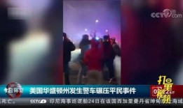过年网友爆料事件视频完整版,揭秘惊人真相